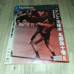 アントニオ猪木/Number DVD アントニオ猪木名勝負十番(3) Amazon.co.jp: アントニオ猪木名勝負十番III [DVD] : プロレス