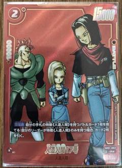 ドラゴンボール フュージョンワールド 17号/18号　プロモーション 3枚セット フュージョンワールド】人造人間17号/人造人間18号 L☆(リーダー