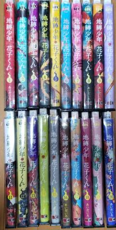 地縛少年花子くん　1～20巻　レンタル落ち 地縛少年花子くん 1～20巻 レンタル落ち - メルカリ