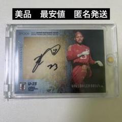 EPOCH 2020 サッカー日本代表 浦和レッズ 直筆サインカード 橋岡大樹 サッカー 日本代表 直筆サインカード SG11 背番号14 橋岡大樹
