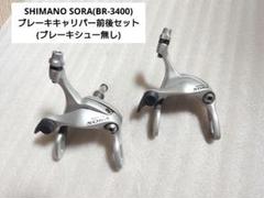 Shimano Ultegra キャリパーブレーキ前後 シマノ SHIMANO(シマノ) ULTEGRA BR-R8100 前後セット R55C4