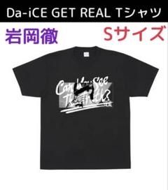 Da-iCE 岩岡徹 Tシャツ Amazon.co.jp: Da-iCE 岩岡徹 TI モックネックTシャツ : おもちゃ