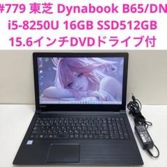 2025年最新】dynabook b65/dnの人気アイテム - メルカリ
