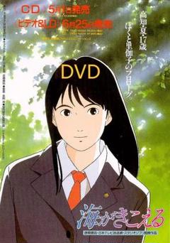海がきこえる DVD