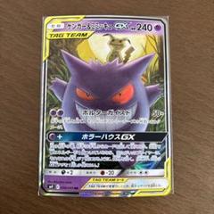 ゲンガー＆ミミッキュGX RR SM9 タッグボルト 038/095 - メルカリ