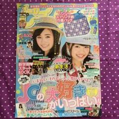 ピチレモン 2015年4月号 付録なし