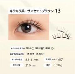 【新品未開封】wosado マグネット式つけま　13番　※一体型ではありません 新品未開封】wosado マグネット式つけま 13番 ※一体型では