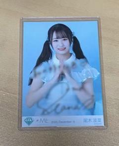 ノイミー　尾木波菜　モーリーファンタジー② 生写真　直筆　コメあり　ヒキ Amazon.co.jp: 尾木波菜 直筆サイン入り 生写真 ノットイコール