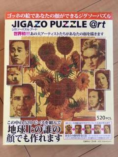 ゴッホのジグソーパズル+パズルアート(520ピース)のサムネイル