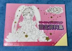 プリキュア 設定資料集の検索結果 - メルカリ