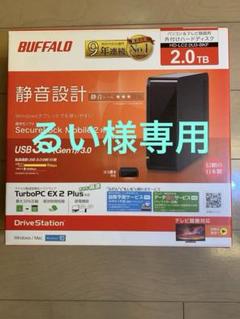 2025年最新】BUFFALO HD-LC2の人気アイテム - メルカリ 2025年最新】BUFFALO HD-LC2の人気アイテム - メルカリ