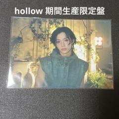 straykids フィリックス ブロマイド Hollow 期間生産限定盤