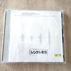 サカナクション シンシロ レンタルおち