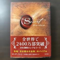 ザシークレット　ロンダバーンのサムネイル