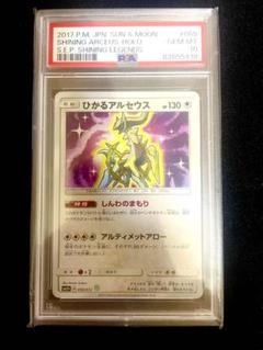 最安値】ひかるアルセウス PSA10 - メルカリ