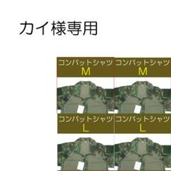 ★★★　①　　自衛隊 コンバットシャツ　Ｌ×５枚　陸自　陸上自衛隊 コンバットシャツ L 陸上自衛隊 迷彩 迷彩服 陸自 - メルカリ