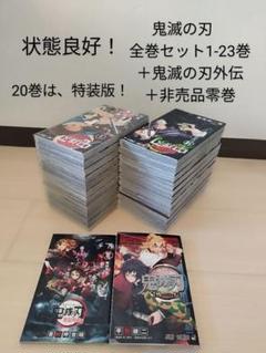 鬼滅の刃 全巻セット＋最終巻限定フィギュア 鬼滅の刃 全巻セット＋最終巻限定フィギュア-アウトレットの商品