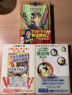 こち亀 文庫版 こち亀コレクション 全巻 全巻セット 1〜26巻 こちら葛飾区亀有公園前派出所 全巻セット（全201巻） | 八文字
