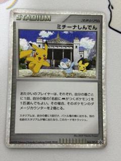 【鑑定品psa9】ミチーナしんでん psa 鑑定品 2025年最新】ミチーナしんでんの人気アイテム - メルカリ