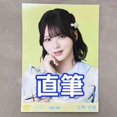 2025年最新】江角怜音の人気アイテム - メルカリ