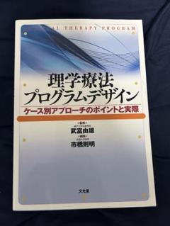 2025年最新】理学療法プログラムデザインの人気アイテム - メルカリ
