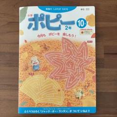 ポピー 小学5年 2024年〜2025年 4月〜3月 (１年分) 2025年最新】小学ポピーの人気アイテム - メルカリ