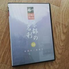 京都の名刹　東福寺　泉涌寺　DVD