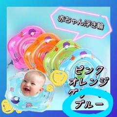 赤ちゃん 浮き輪 ベビー お風呂 バス ブルー