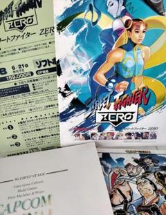 当時品 CAPCOM ストリートファイターZERO 他 チラシ