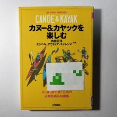 カヌー&カヤックを楽しむ