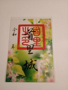 武将印『墨将印』□第7弾コンプリートセット