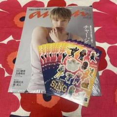 anan(アンアン) 2023年8月2日号 ジェシー SING ネクストステージ