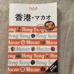 ララチッタ香港・マカオ