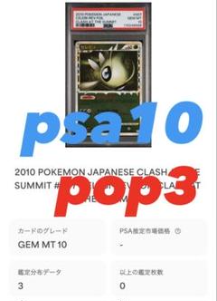 ポケモンカード　セレビィ　グレート　ミラー　PSA10 状態難/PSA10鑑定済〕セレビィ(グレートミラー)【-】{007/080}