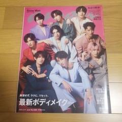 anan(アンアン) 2024年2月14日号 Snowman 2384
