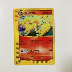 ポケモンカードe⚡キュウコン キュウコン | ポケモンカードゲーム公式ホームページ