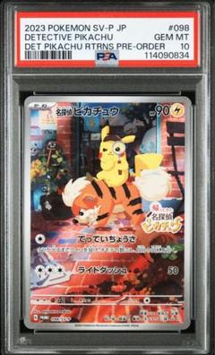 ポケカ 名探偵ピカチュウ プロモ PSA10
