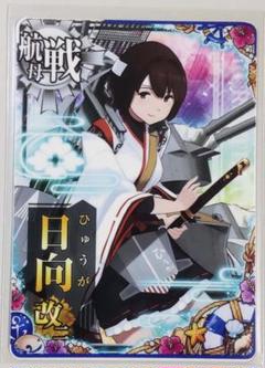 2025年最新】艦これ アーケード 日向 改の人気アイテム - メルカリ