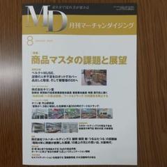 【最新刊・新品】月刊マーチャンダイジング 2025年8月号