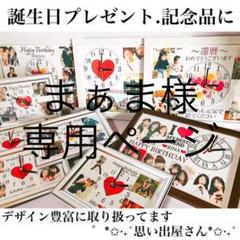 まぁま様専用ページ★名入れオーダーメイド時計