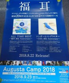 【非売品】福耳「2タイトル同時リリース」告知 ポスター 販促 レア ❌キズのサムネイル