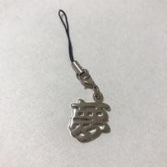 ストラップ 夢 シルバー
