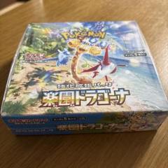 楽園ドラゴーナ　シュリンク付き　1BOX 2025年最新】ポケモンカード 楽園ドラゴーナ box シュリンク付き