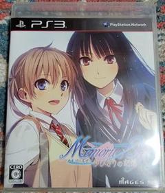 【美品】PS3版　メモリーズオフゆびきりの記憶