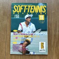 ソフトテニスマガジン 1996年 8月号 ソフトテニスマガジン 1996年11月号インカレ 全中 - メルカリ