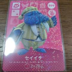 あつまれどうぶつの森 amiiboカード 第3弾SPカード セイイチ