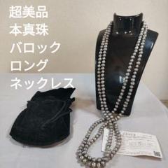 ひ842 超美品　本真珠　バロック　パール　ロング　ネックレス　シルバー