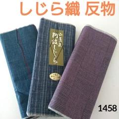 1458☆しじら織 正藍染 徳島県 無形文化財 反物 - メルカリ