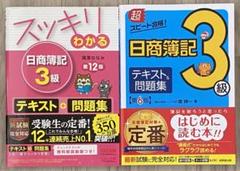2025年最新】超スピード合格!日商簿記3級テキストの人気アイテム