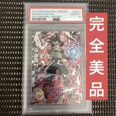 仮面のサイヤ人　PSA10 Hgd1-sec2 psa10 仮面のサイヤ人 - メルカリ